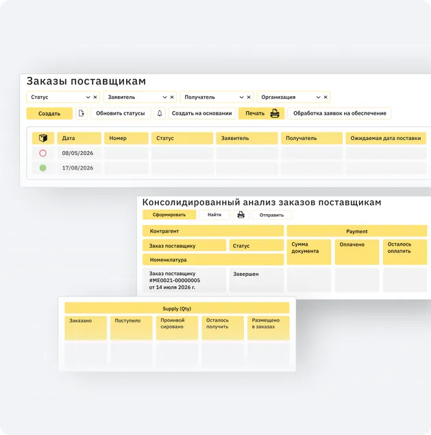 Обеспечивайте выгодные закупки