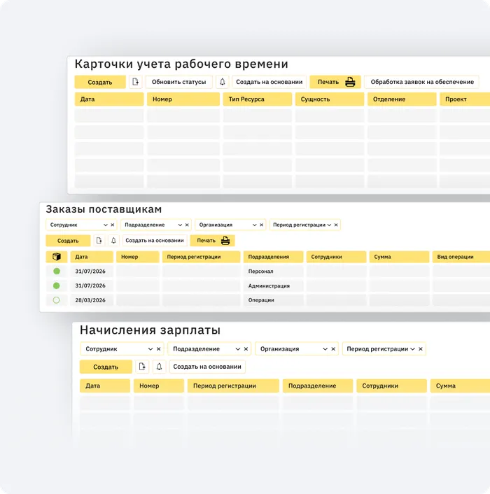 Управляйте персоналом и зарплатой с легкостью